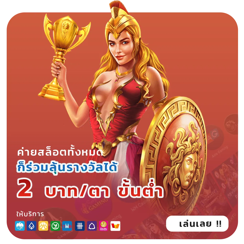 สล็อตเว็บตรงคนเล่นเยอะ2026